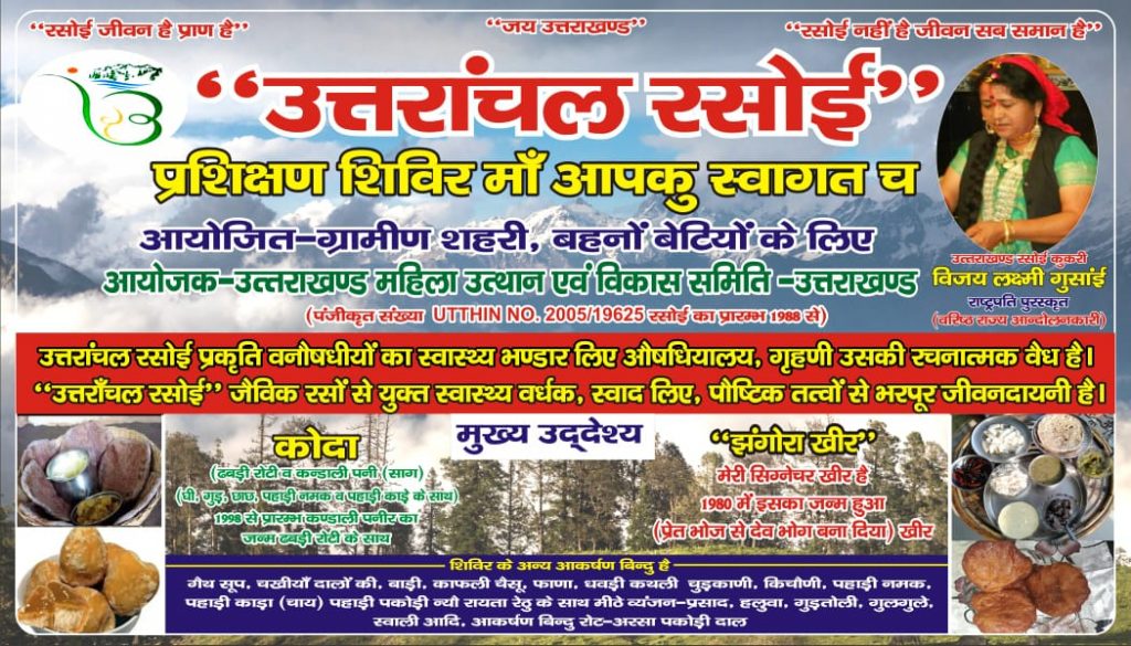 Uttaranchal Rasoi